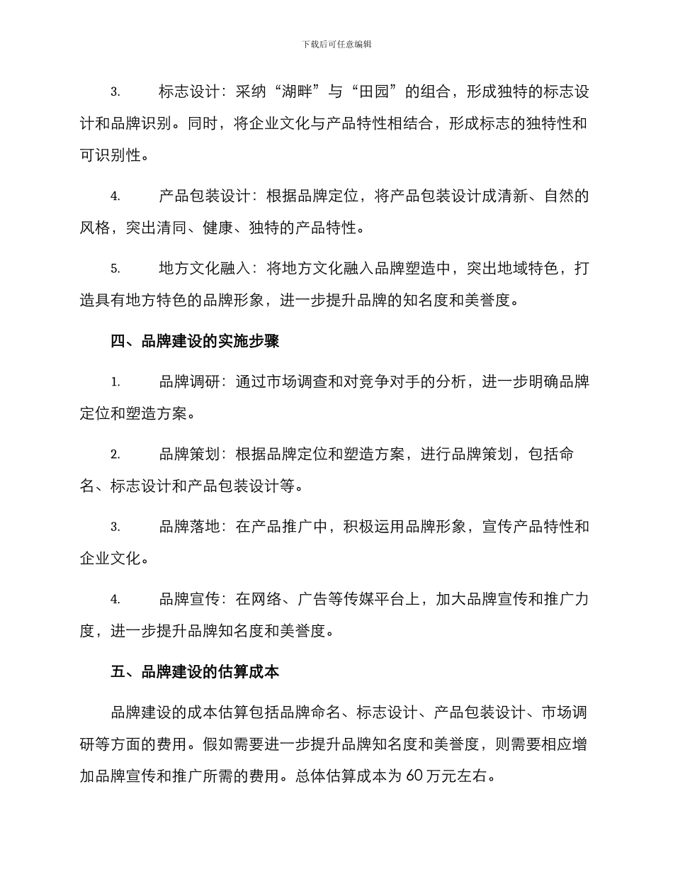 农业战略品牌塑造方案_第2页