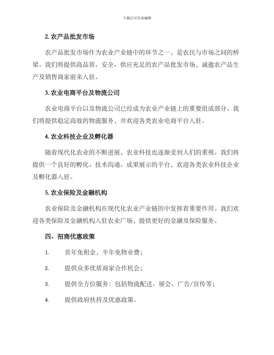 农业广场招商运营方案_第2页