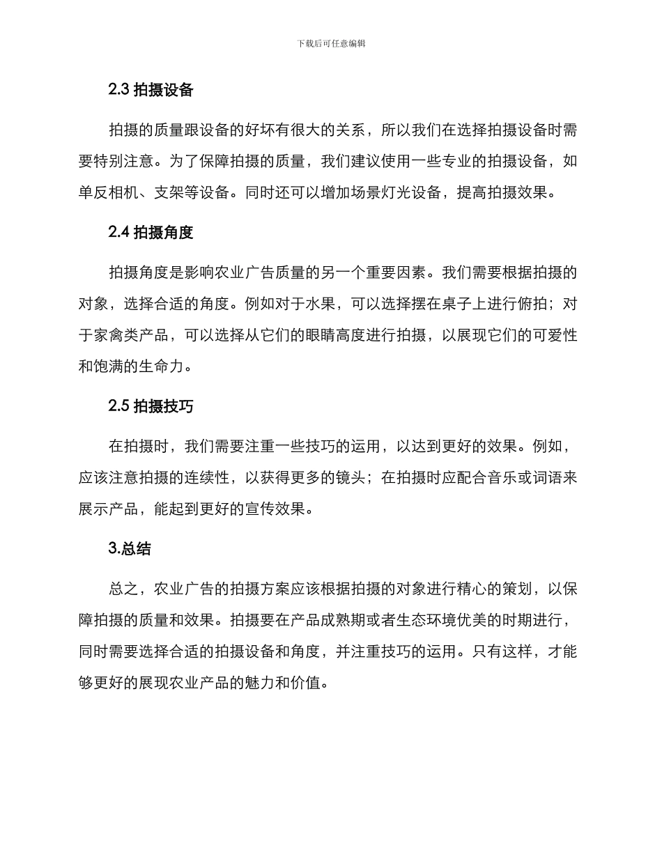 农业广告拍摄方案_第2页