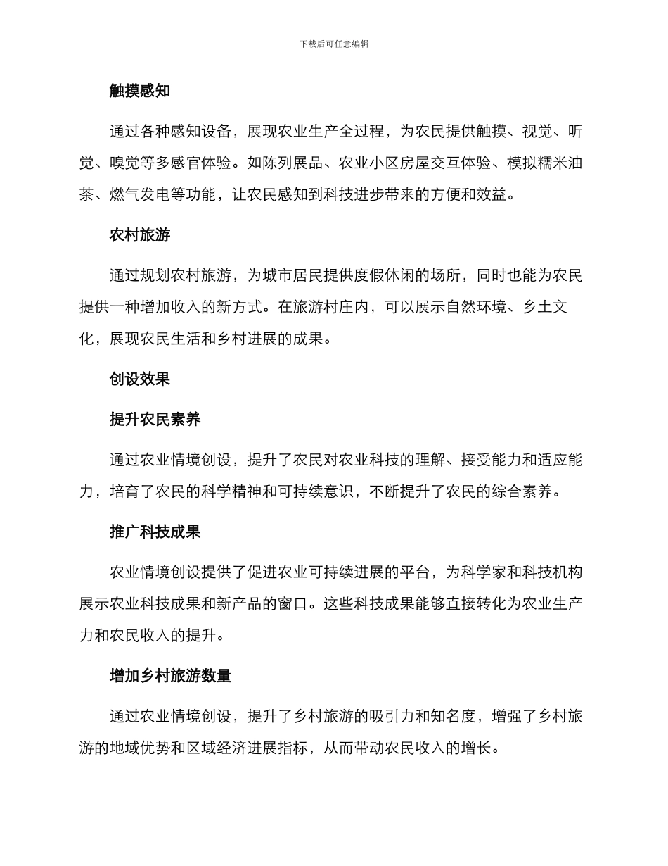 农业情境创设方案_第2页