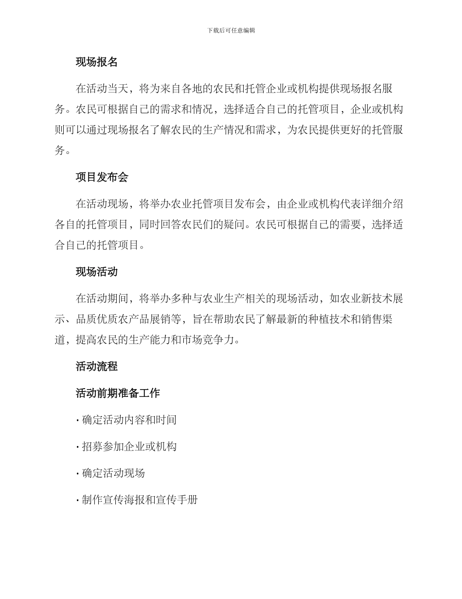 农业托管活动策划方案_第2页