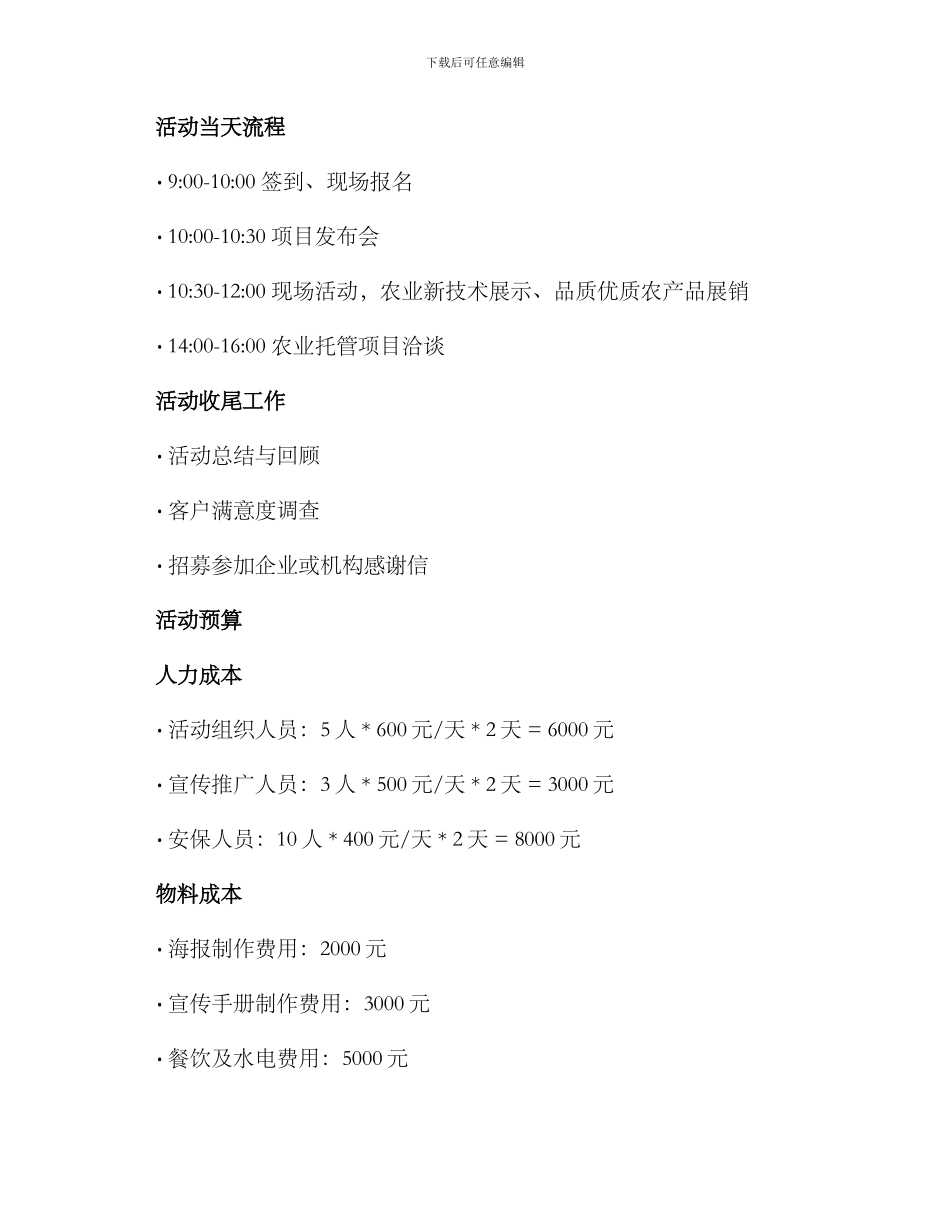 农业托管活动策划方案_第3页