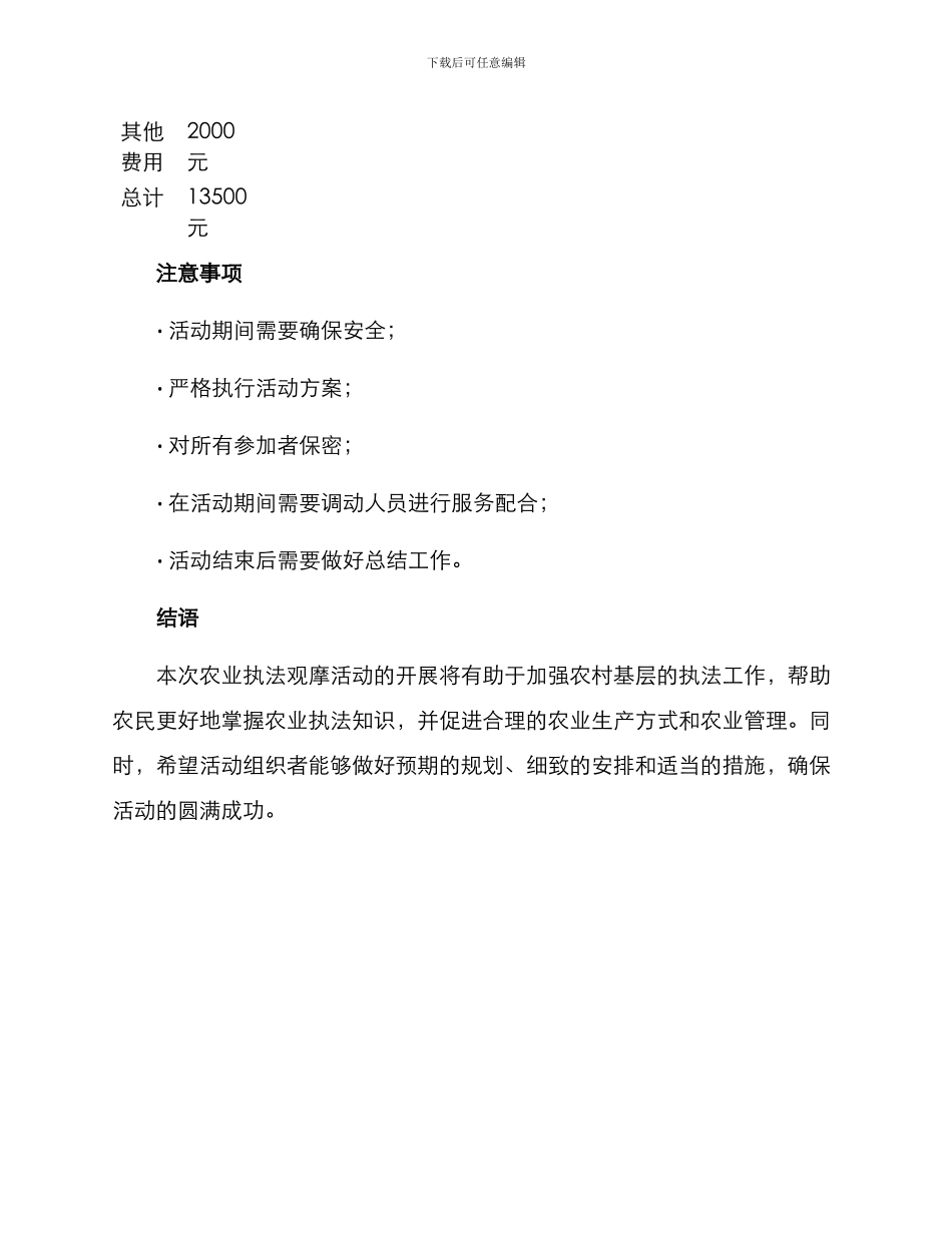 农业执法观摩活动方案_第3页