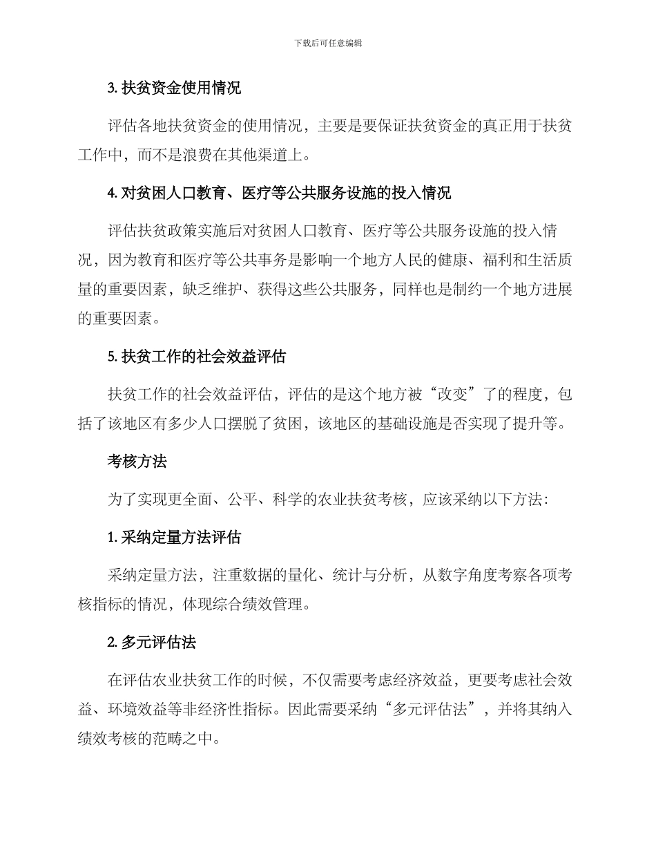 农业扶贫考核方案_第2页