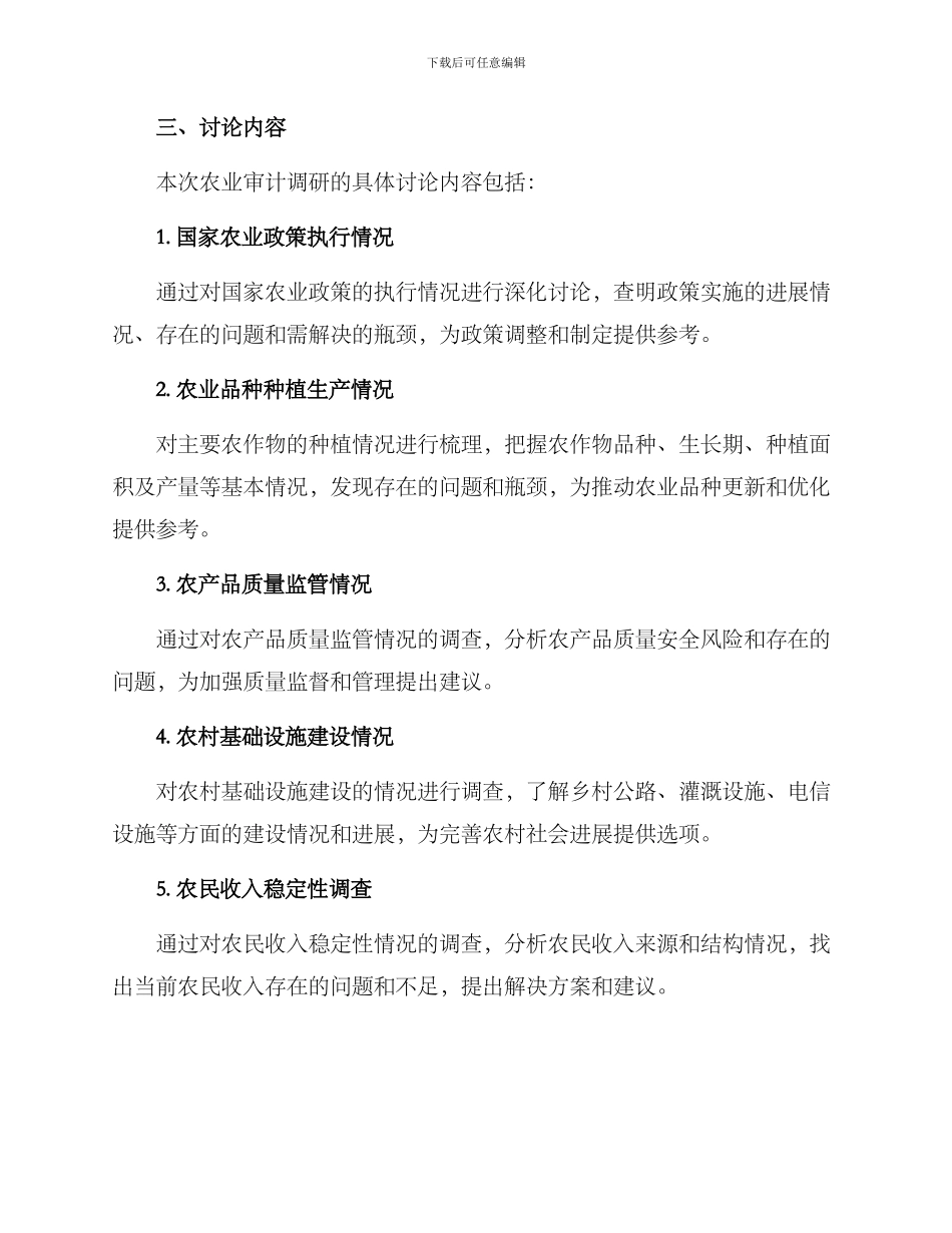 农业审计调研方案_第2页