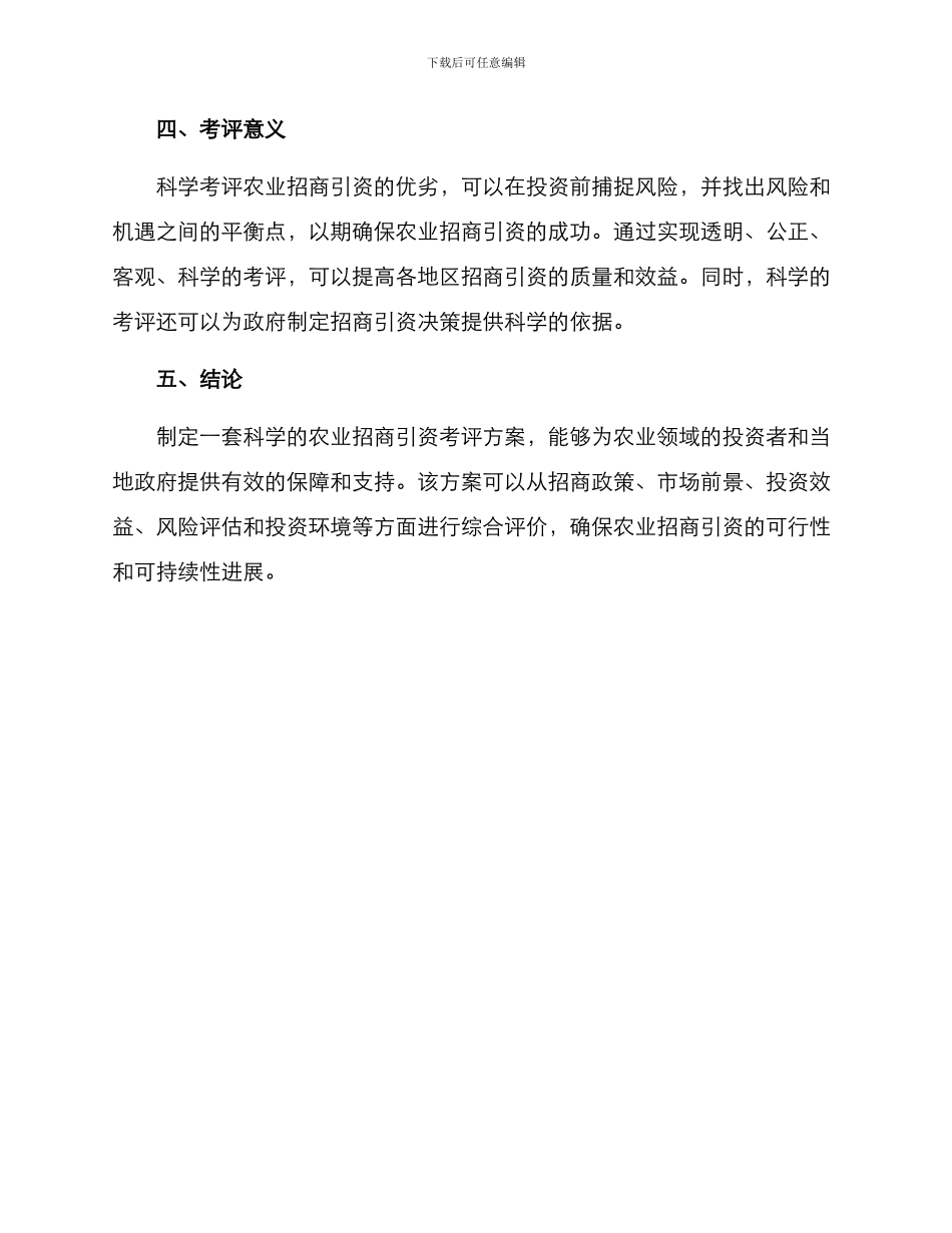 农业招商引资考评方案_第3页