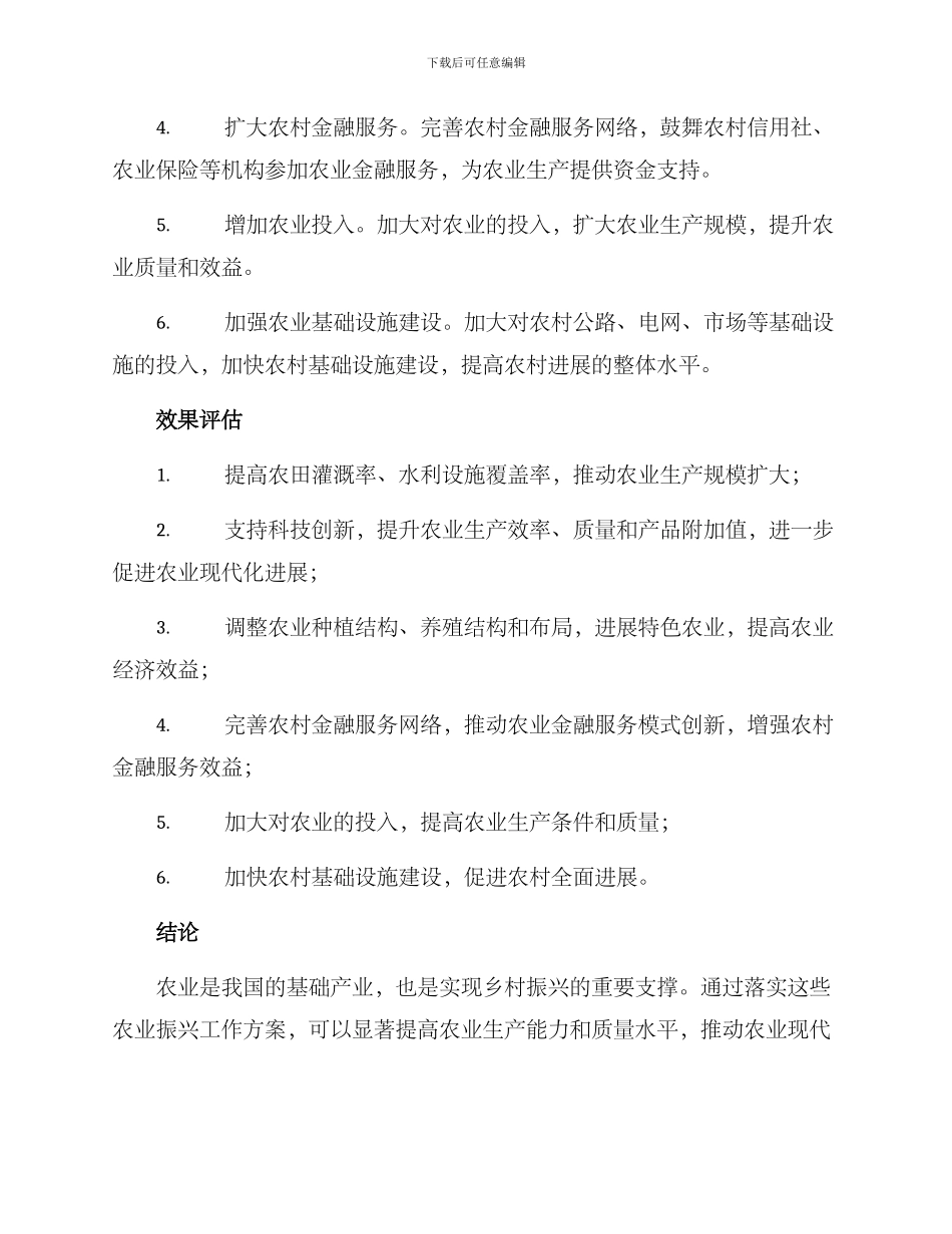 农业振兴工作方案_第2页