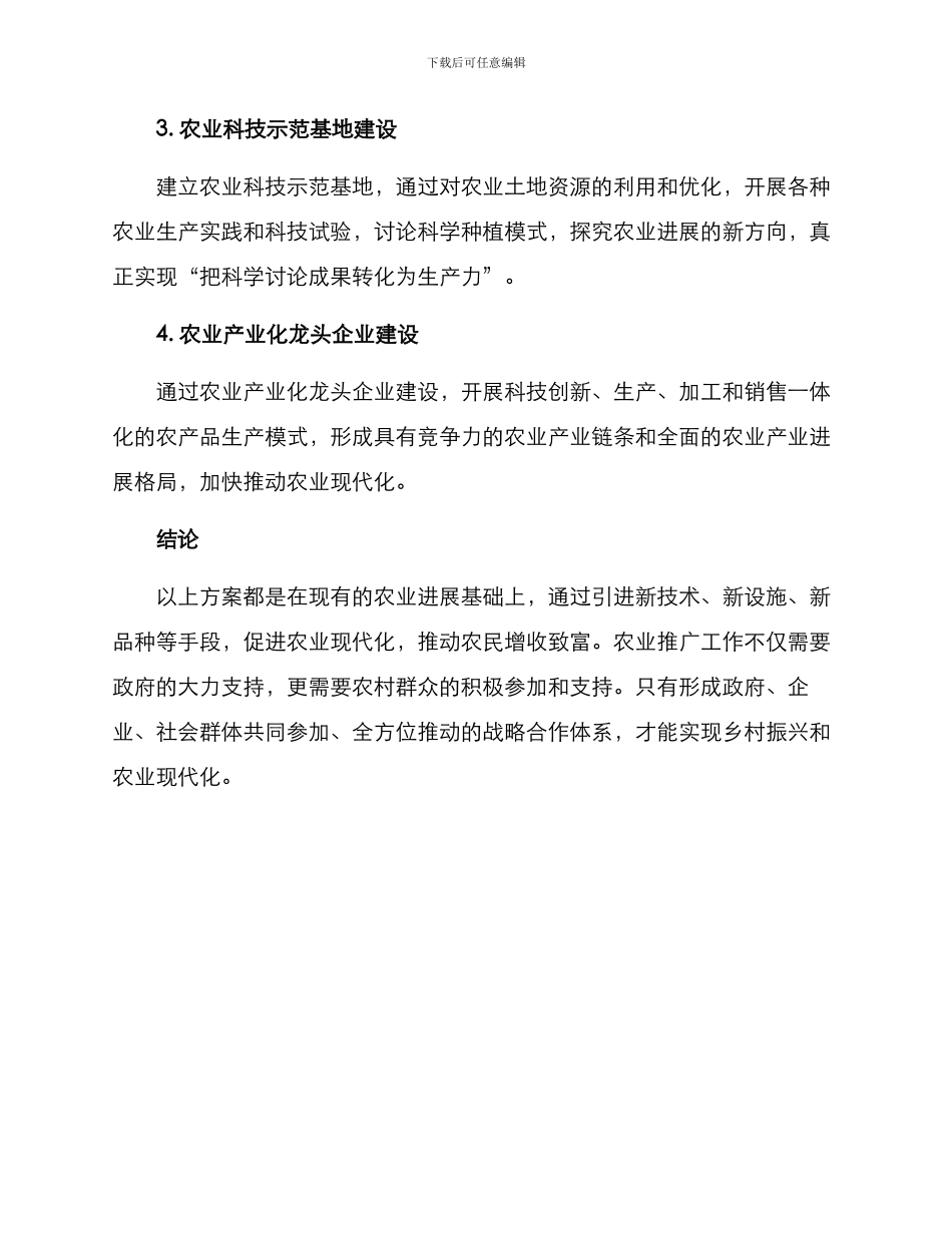 农业推广方案_第2页
