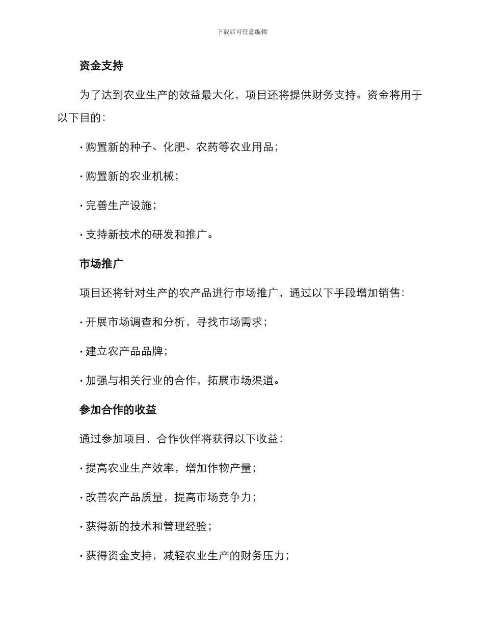 农业工作合作方案_第2页