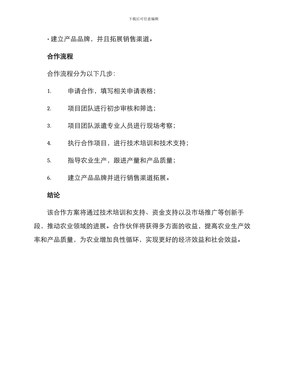 农业工作合作方案_第3页