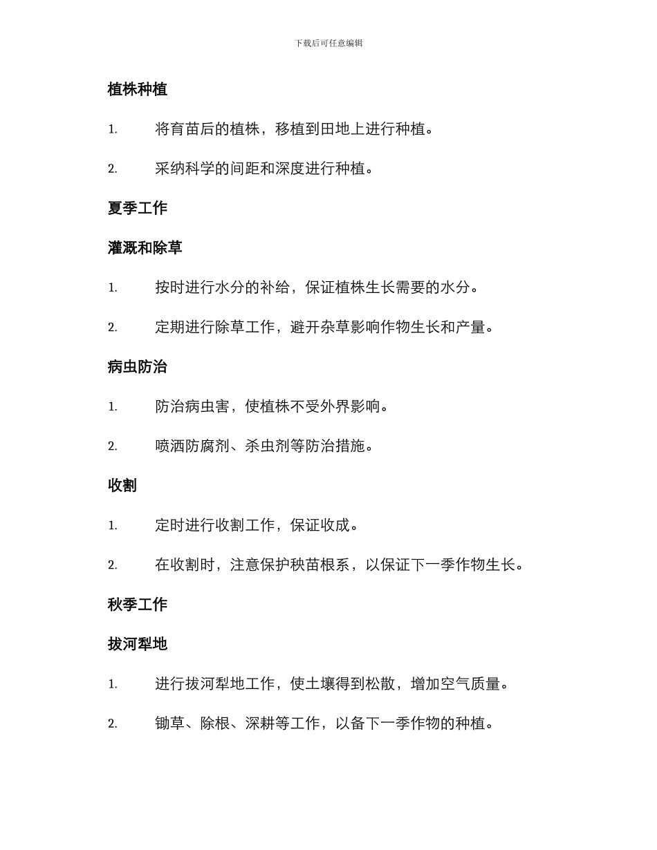 农业工作布置方案_第2页