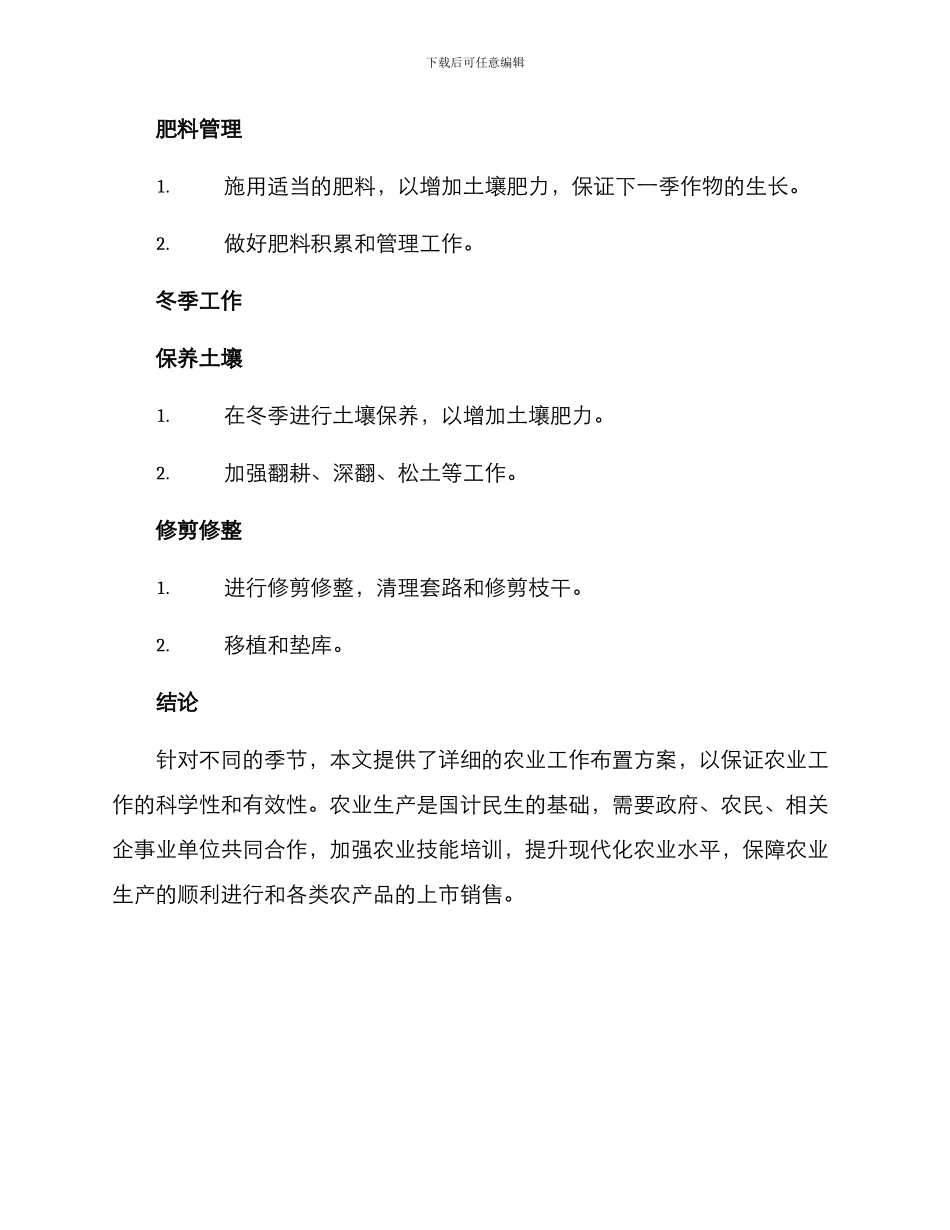 农业工作布置方案_第3页