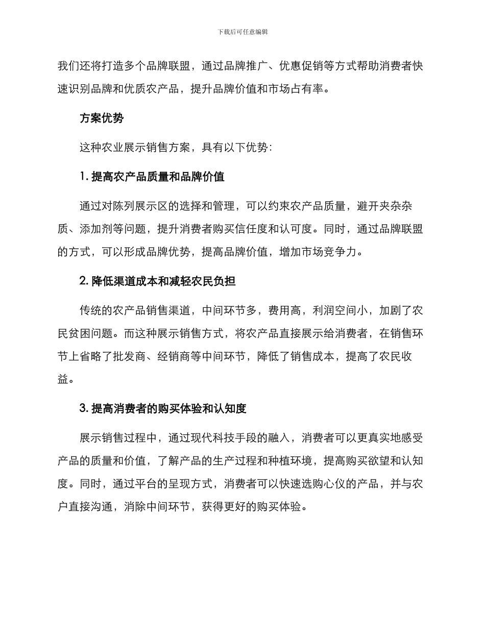 农业展示销售方案_第2页