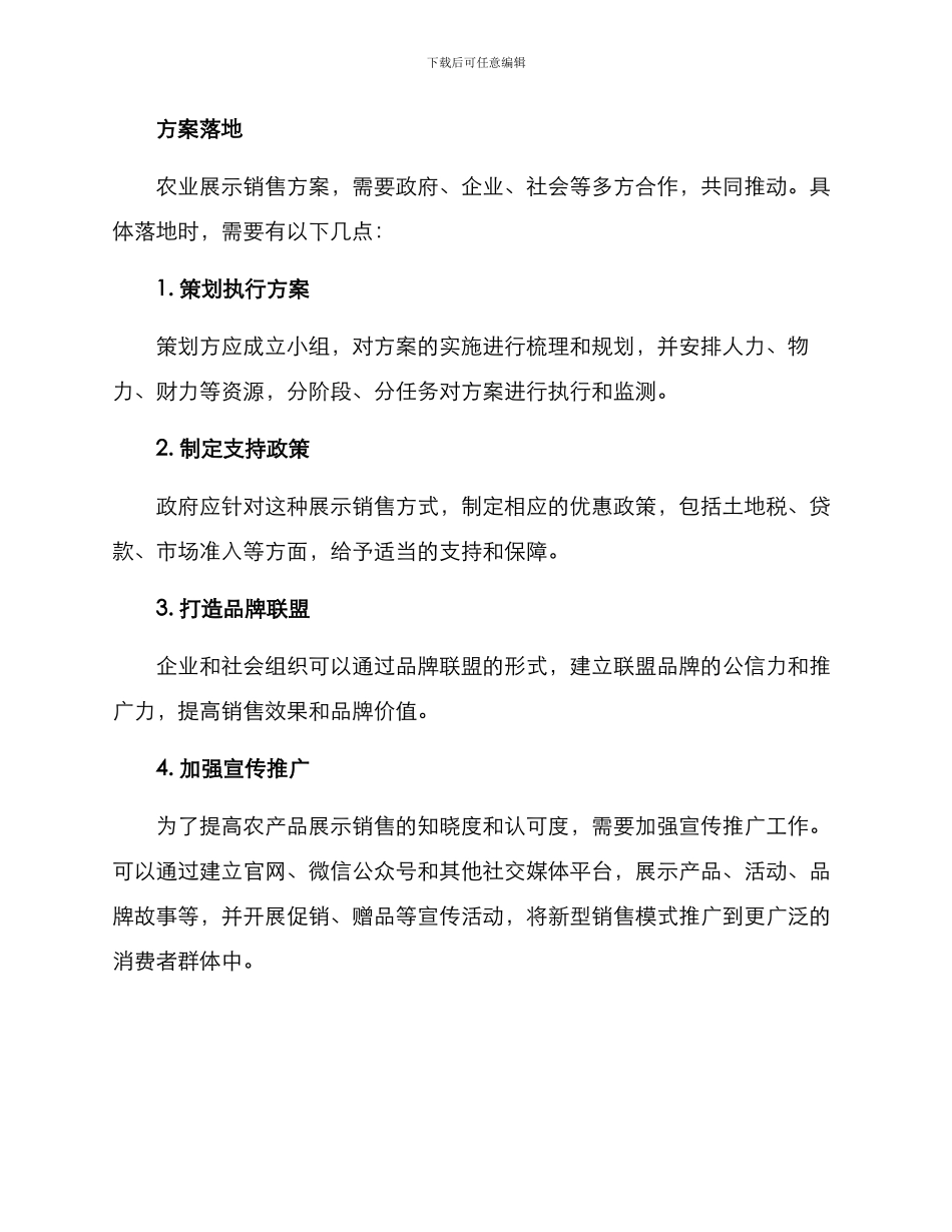 农业展示销售方案_第3页