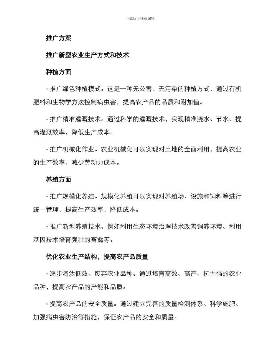 农业推广方案报告_第2页