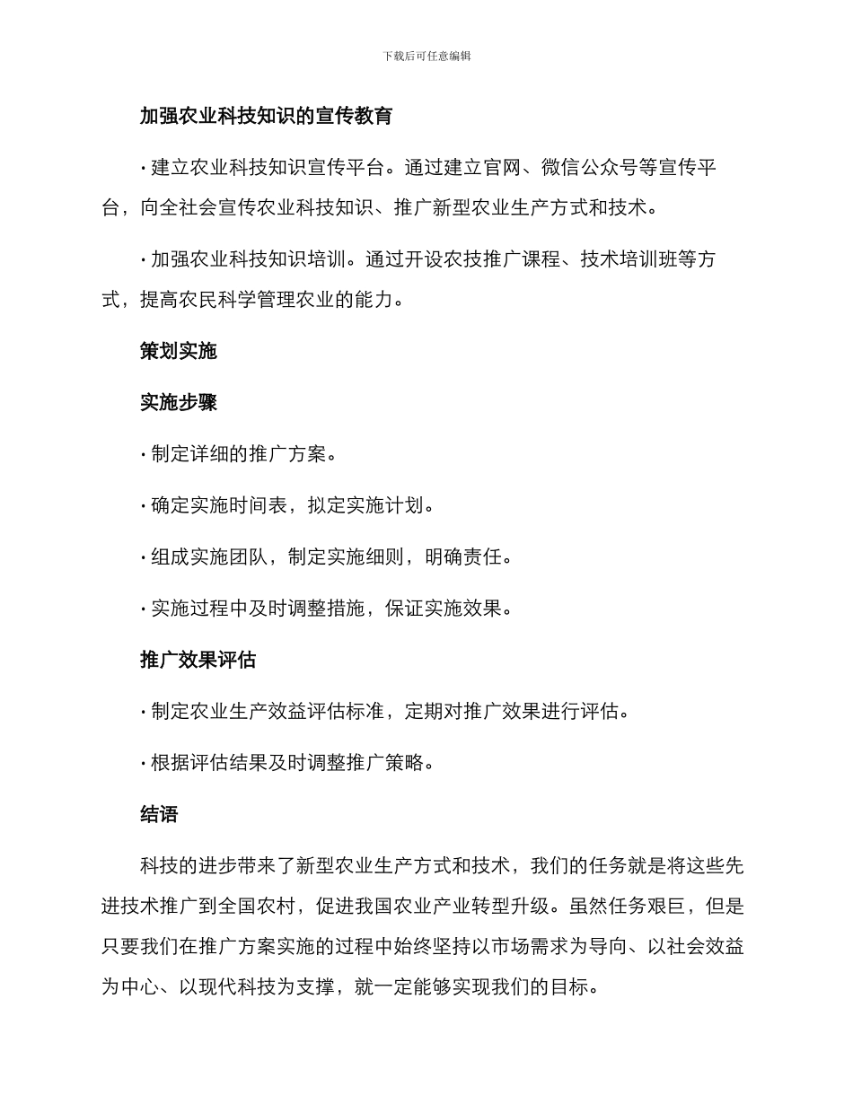 农业推广方案报告_第3页