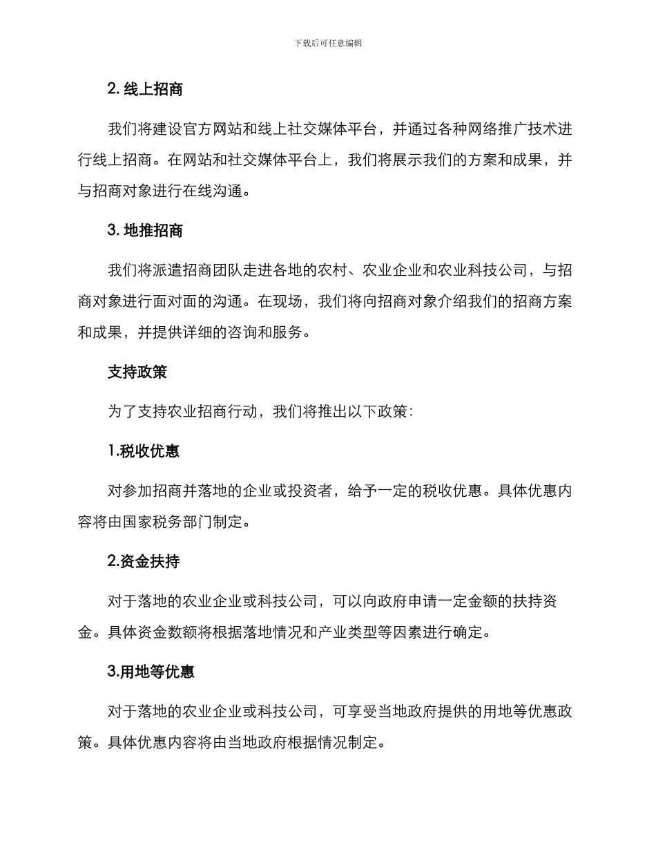 农业招商行动方案_第3页
