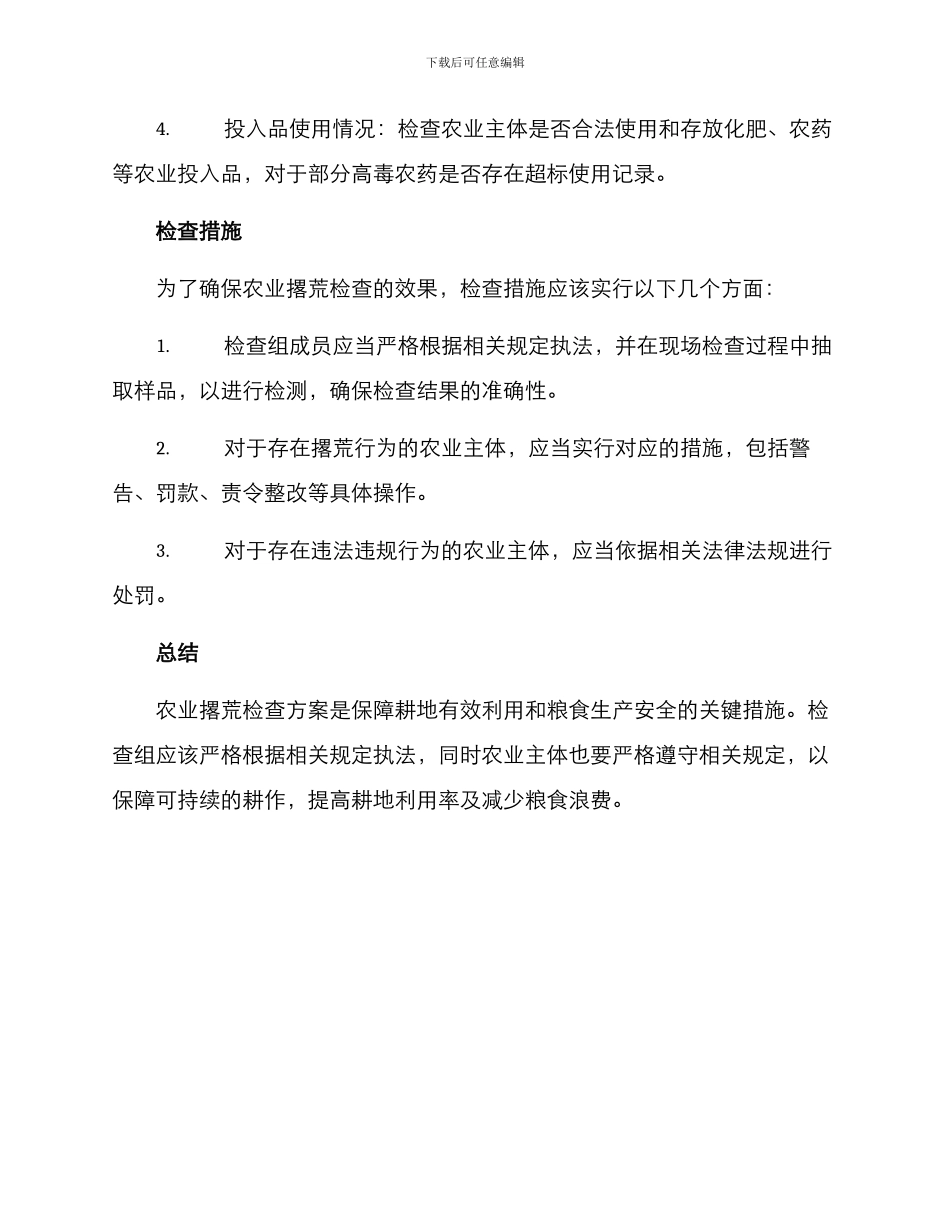 农业撂荒检查方案_第2页
