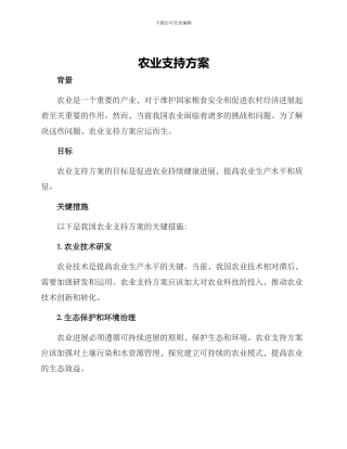 农业支持方案
