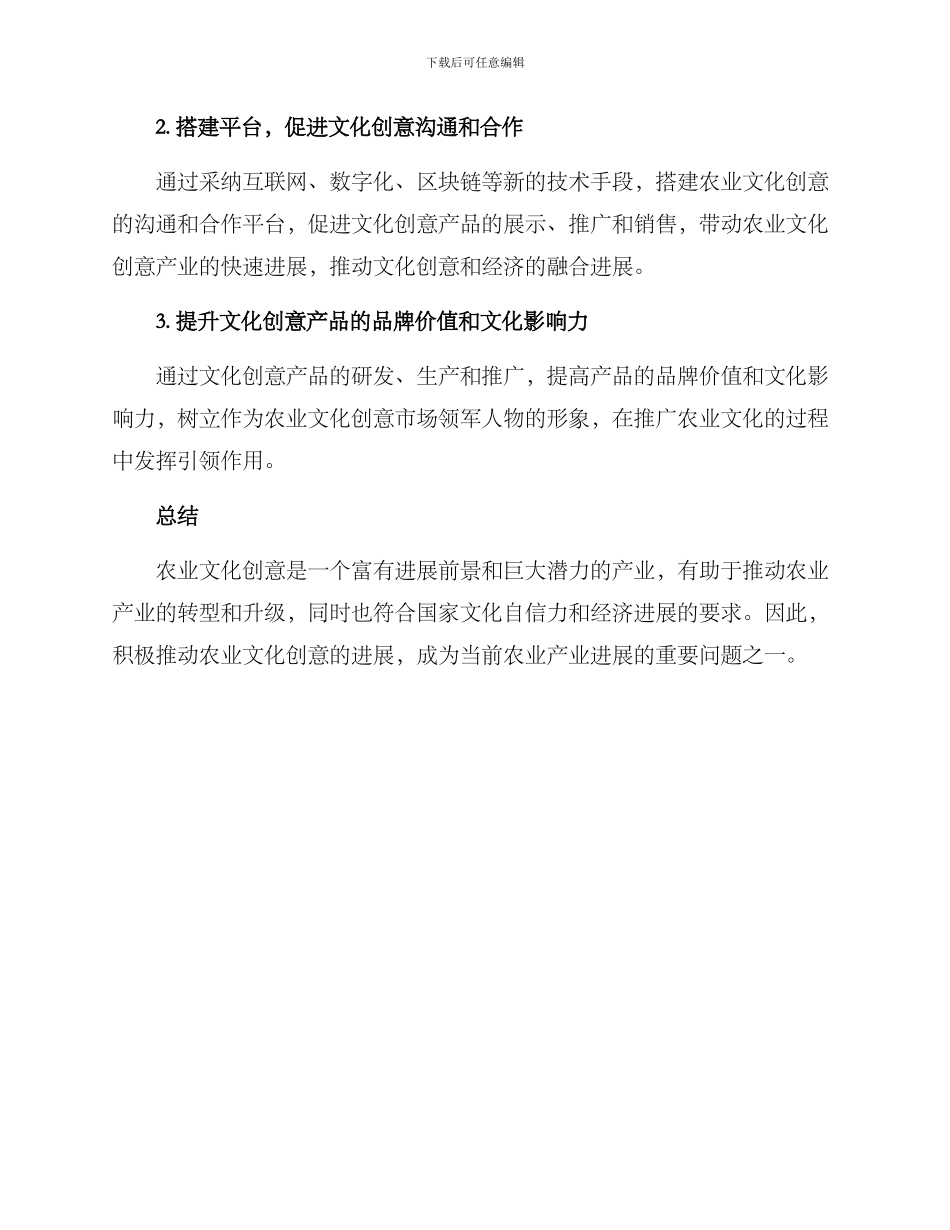 农业文化创意方案_第2页