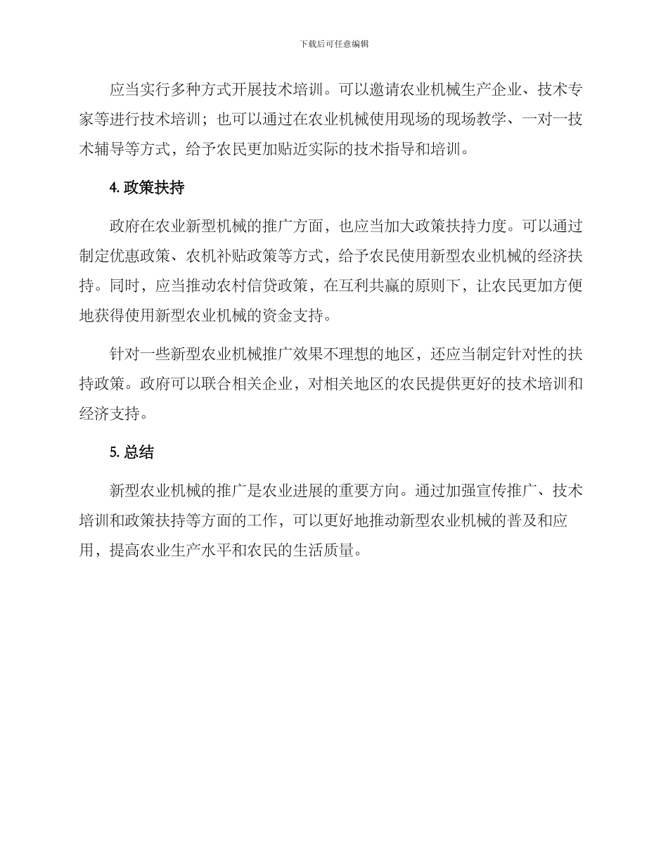 农业新机械推广方案_第2页