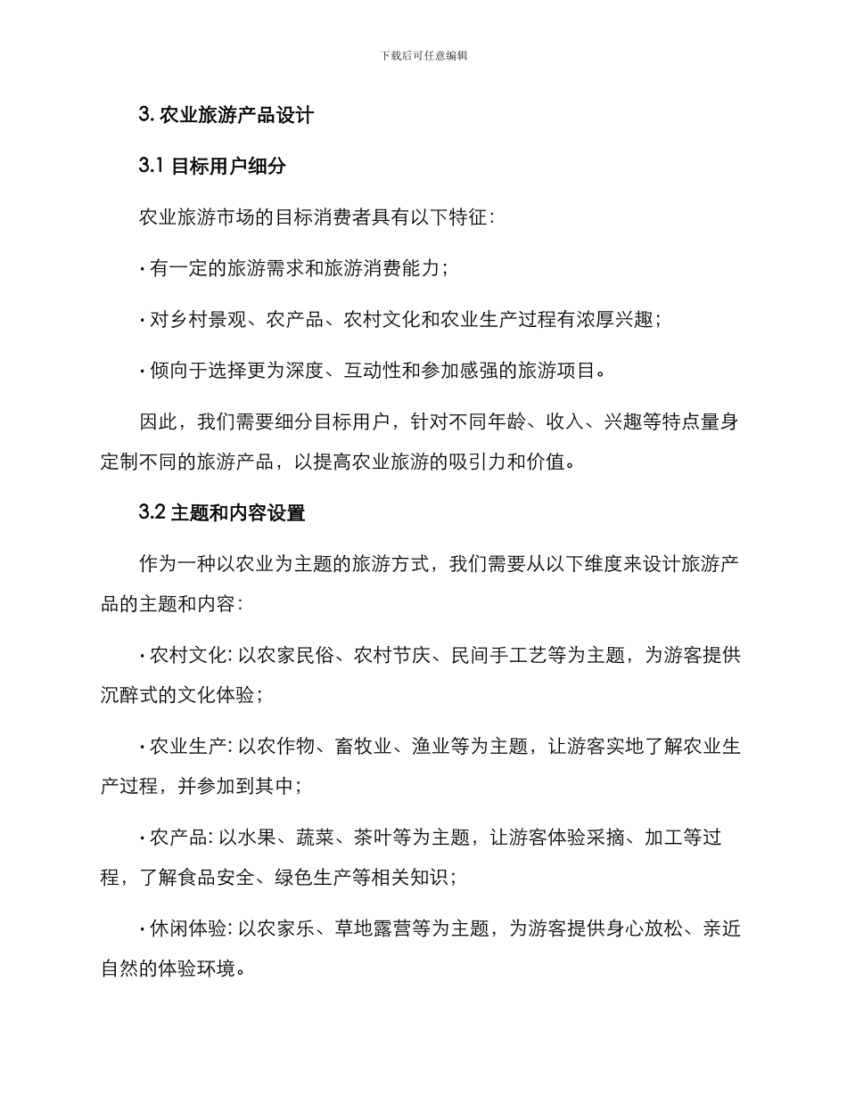 农业旅游打造方案_第2页