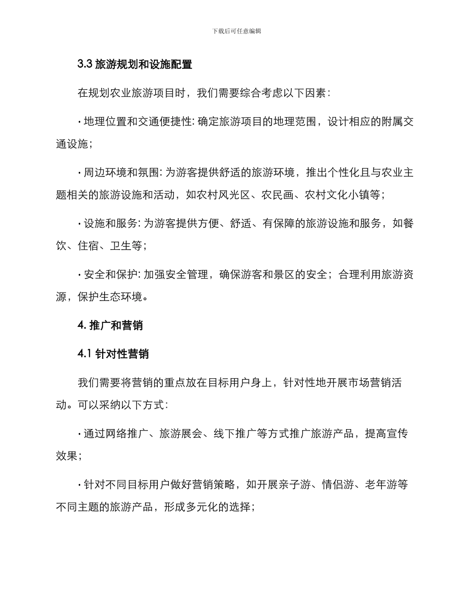 农业旅游打造方案_第3页
