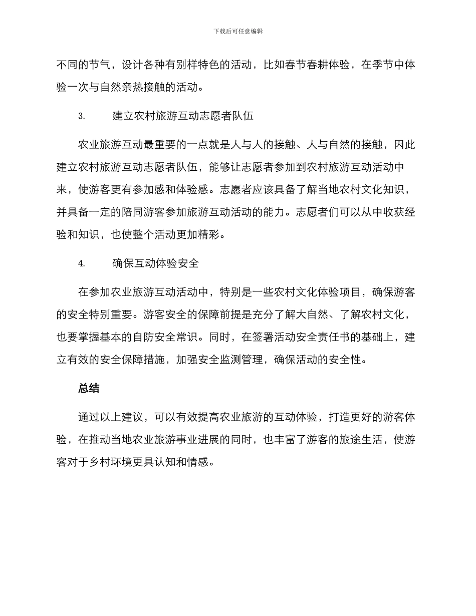 农业旅游互动提升方案_第2页