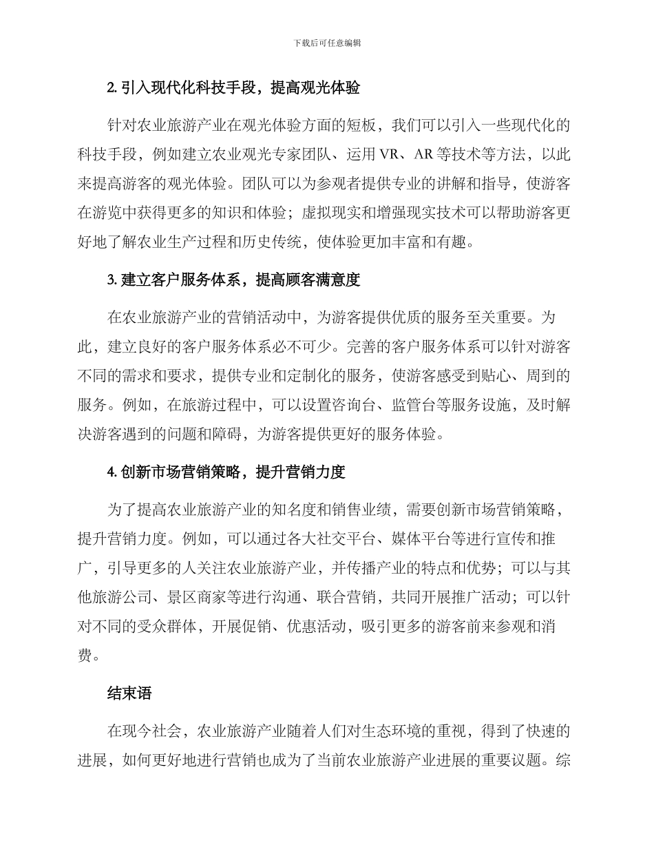 农业旅游产业营销方案_第2页