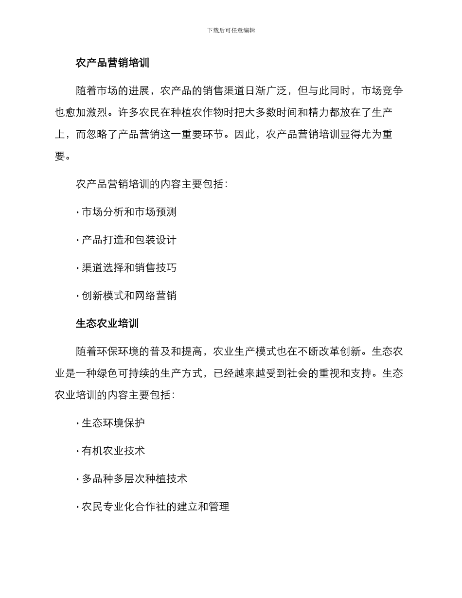 农业方面培训方案_第2页