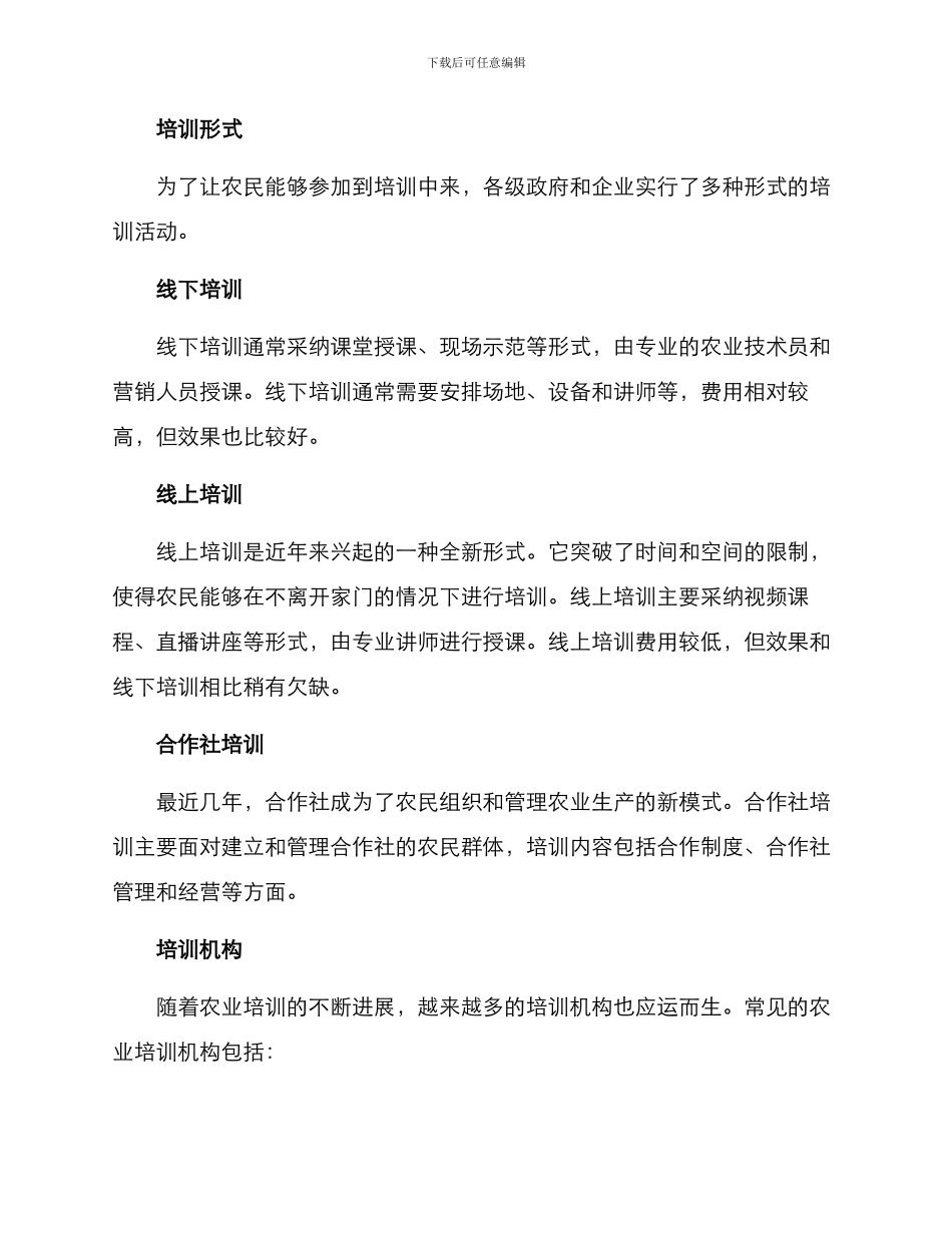 农业方面培训方案_第3页