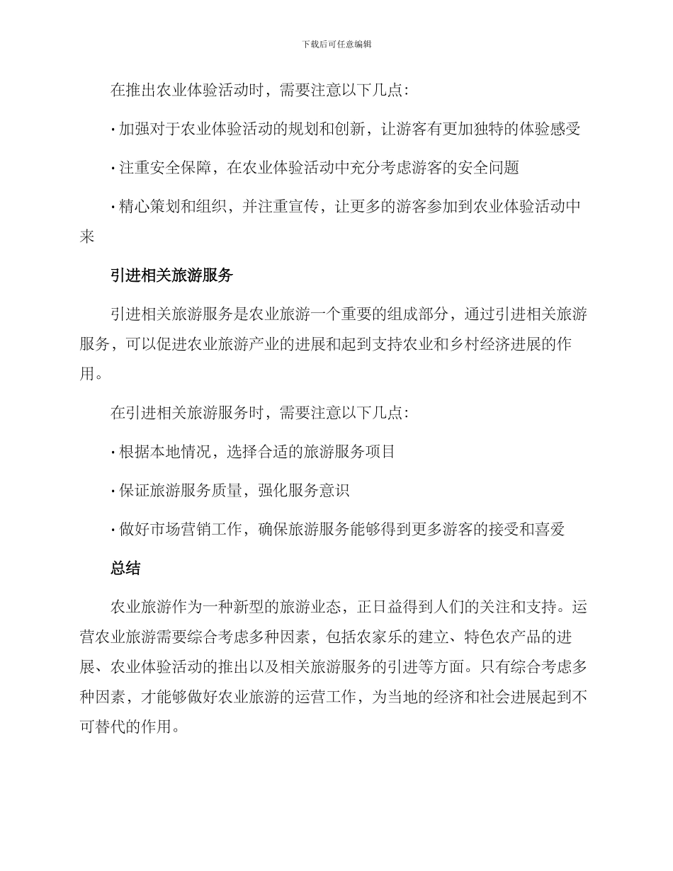 农业旅游运营方案_第3页