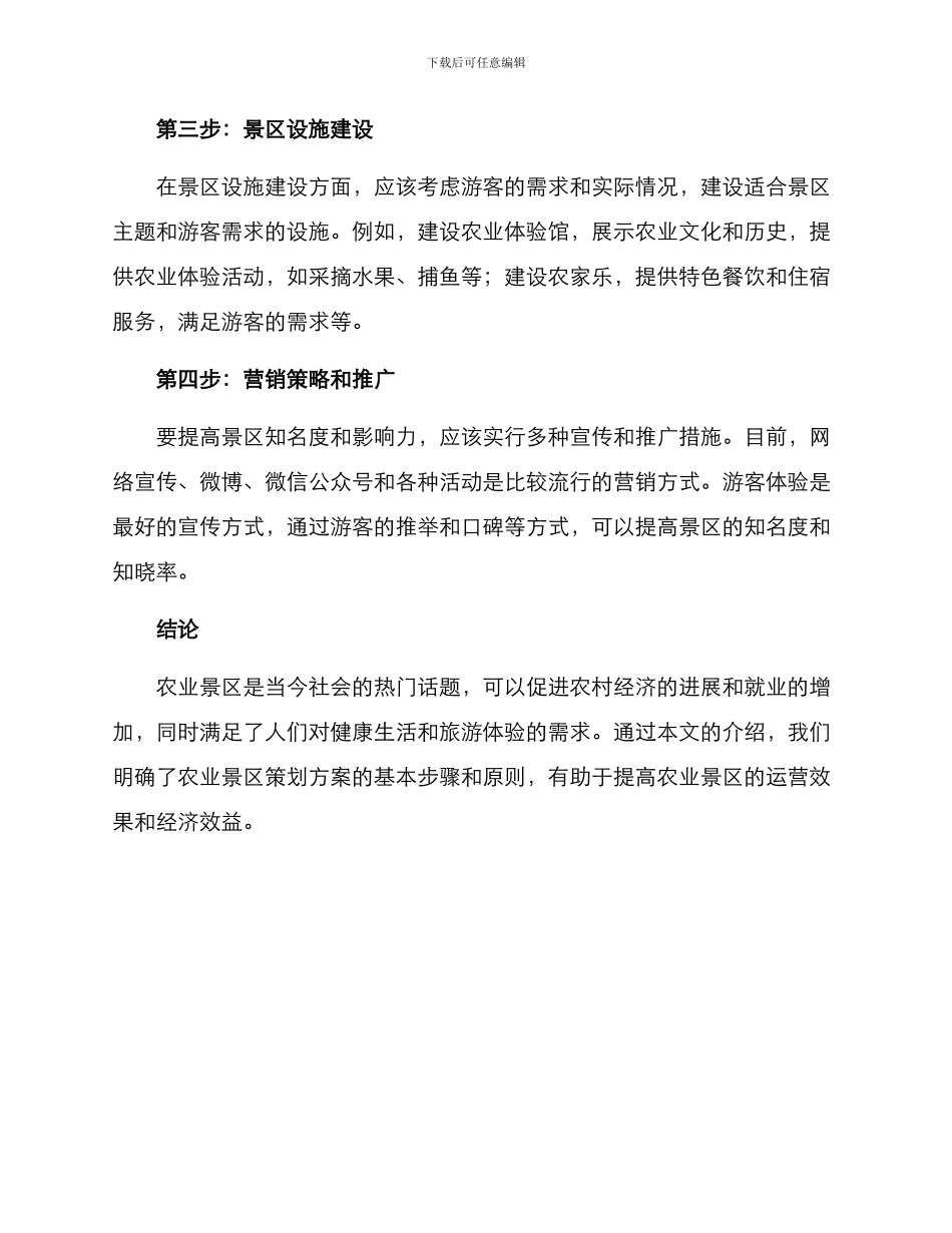 农业景区策划方案_第2页