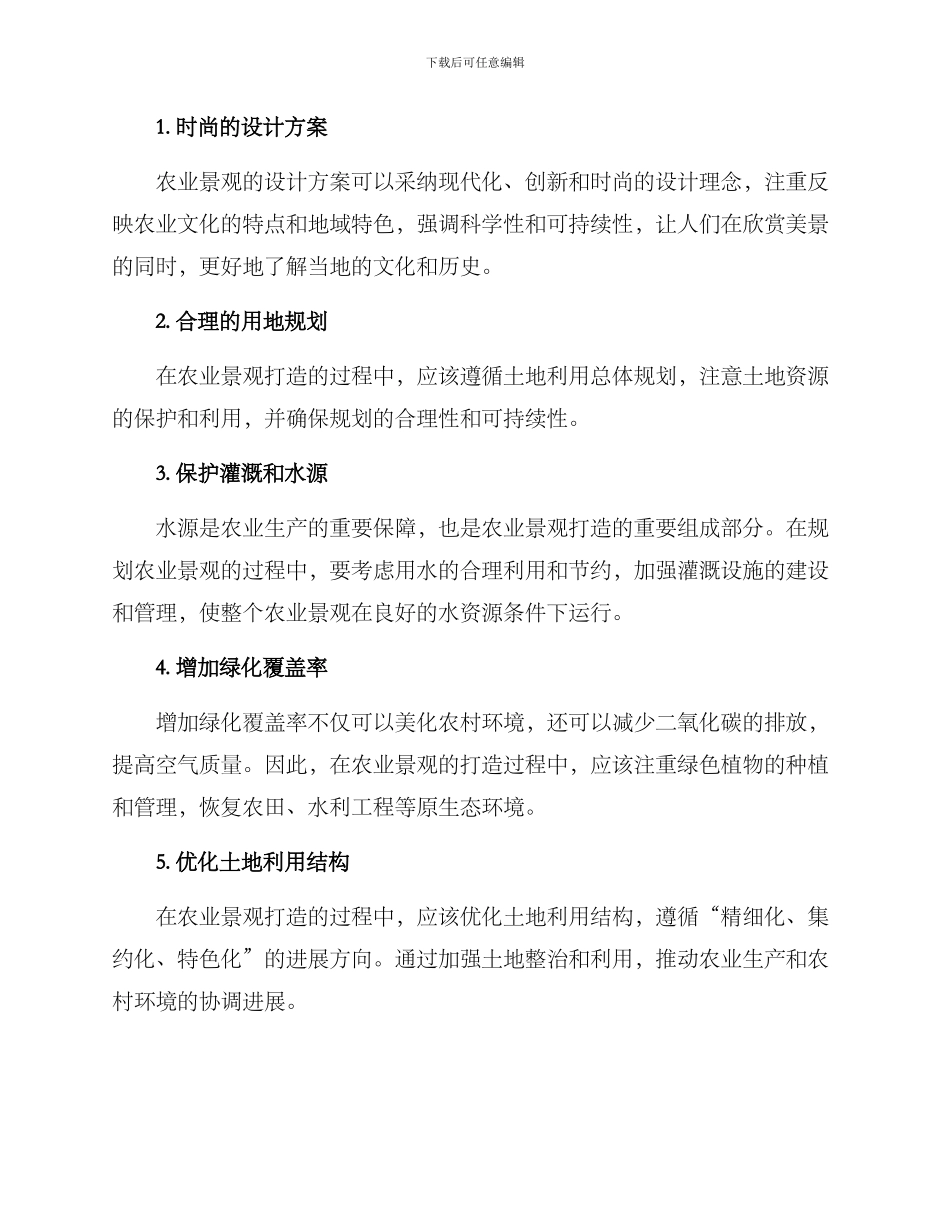 农业景观打造方案_第2页