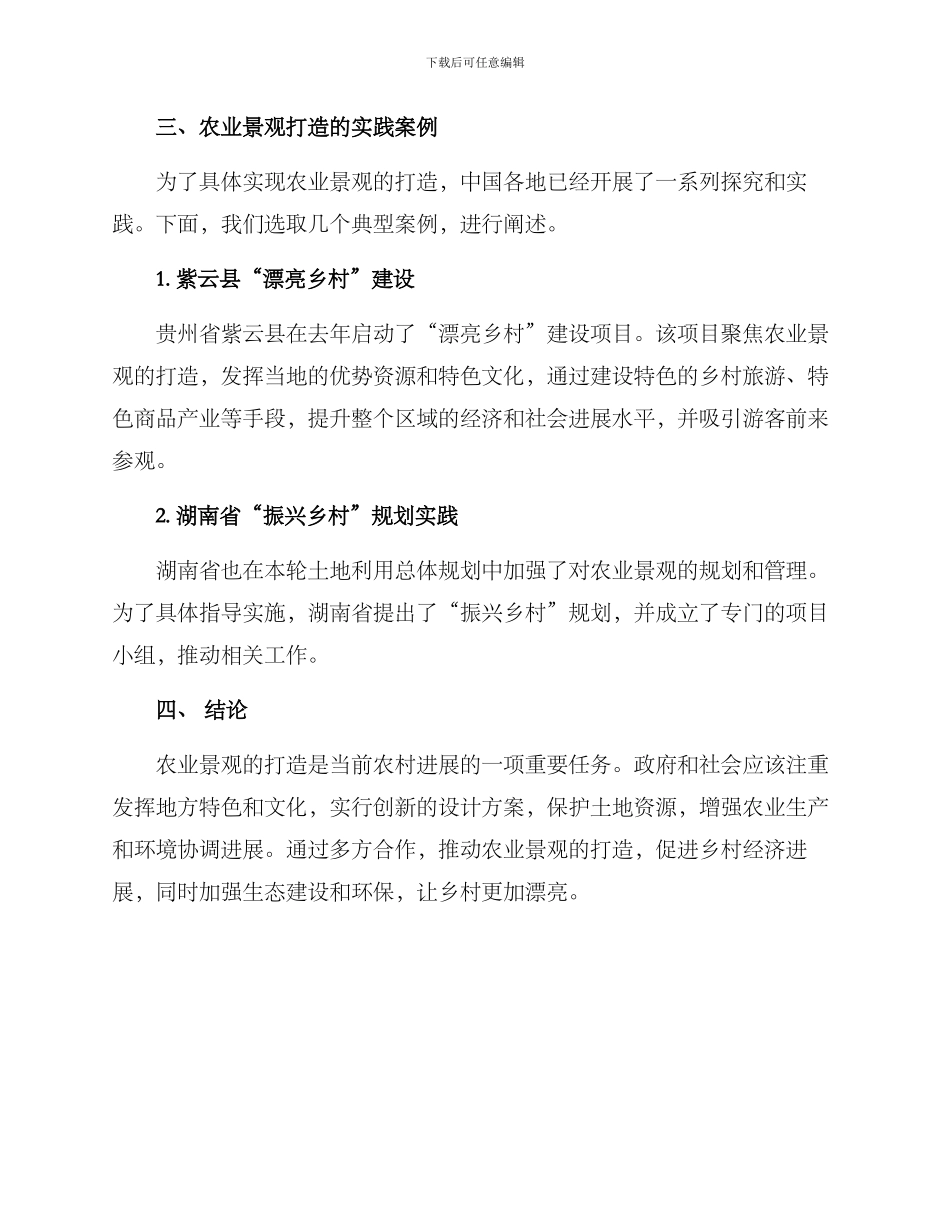 农业景观打造方案_第3页