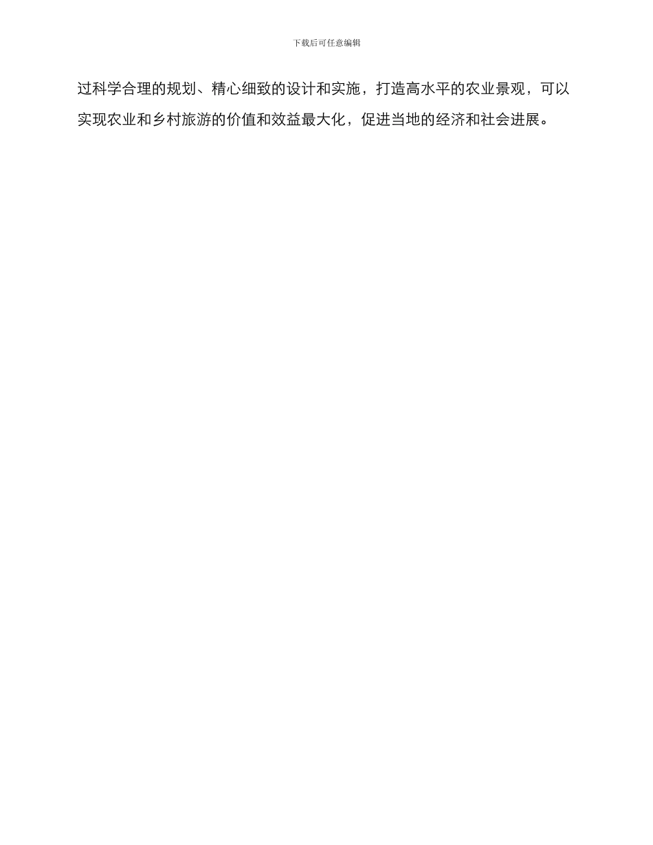 农业景观搭建方案_第3页