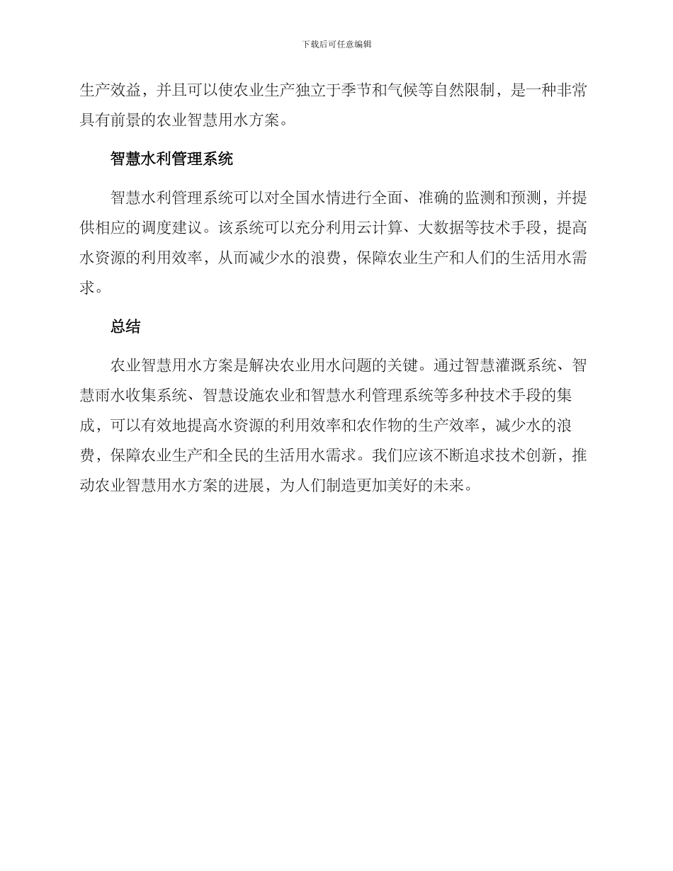 农业智慧用水方案_第2页