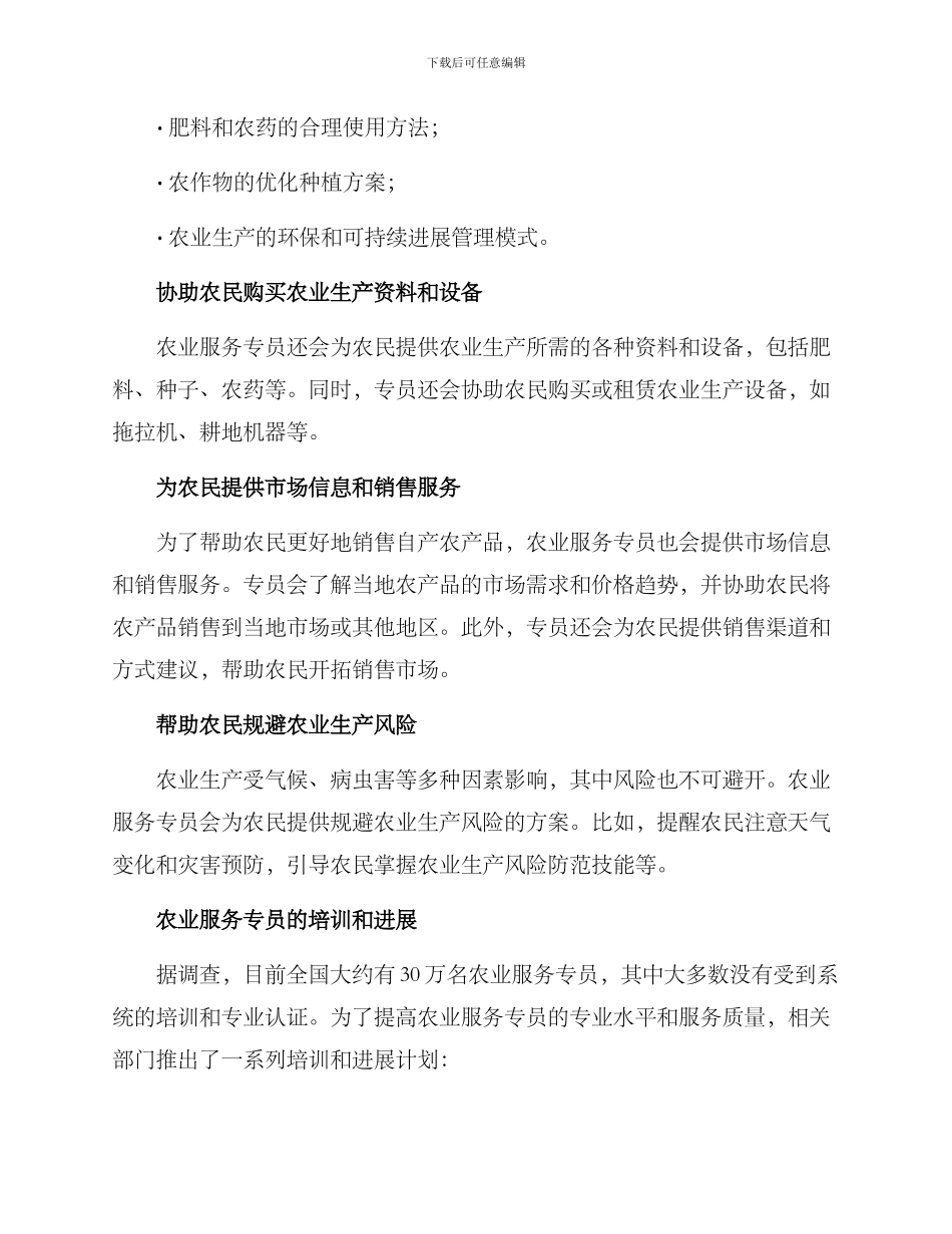 农业服务专员方案_第2页