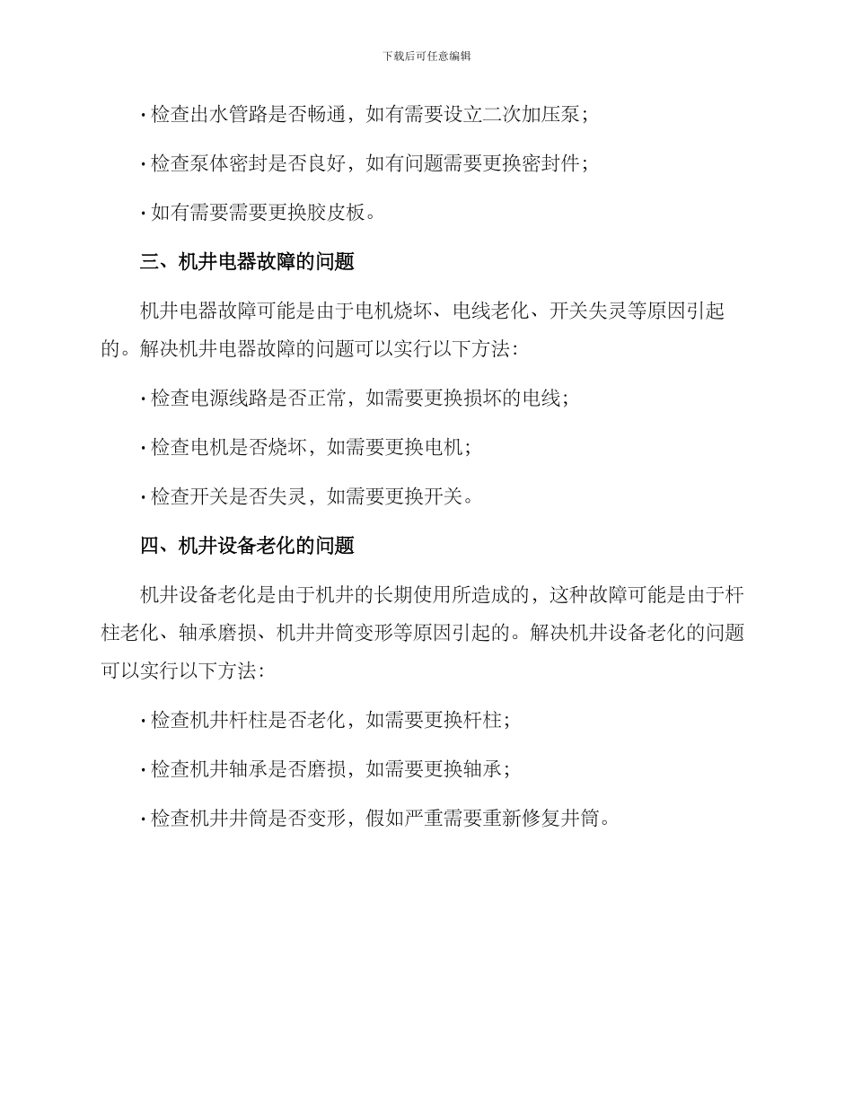 农业机井修复方案_第2页