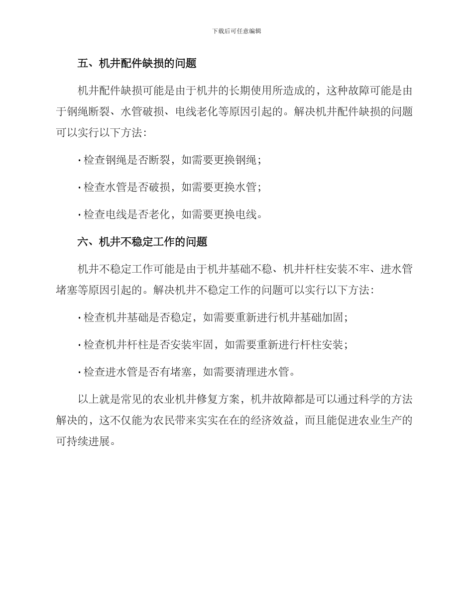 农业机井修复方案_第3页