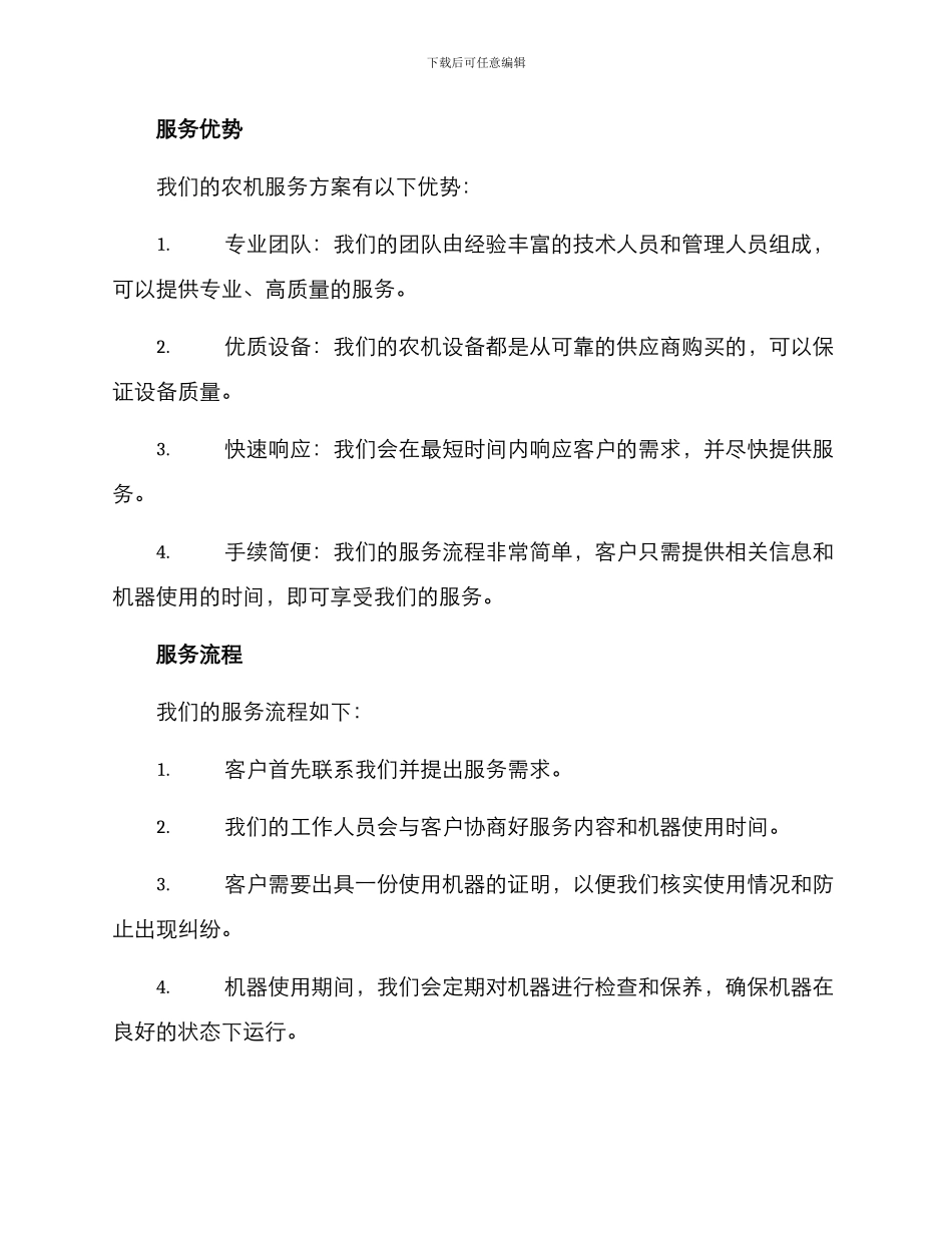 农业机械服务运营方案_第2页