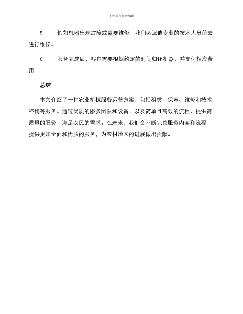 农业机械服务运营方案_第3页