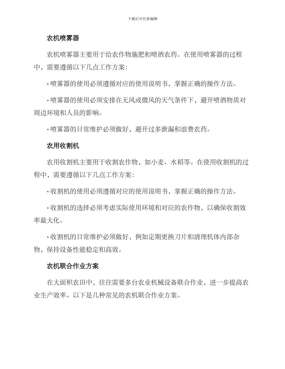 农业机械设备工作方案_第2页