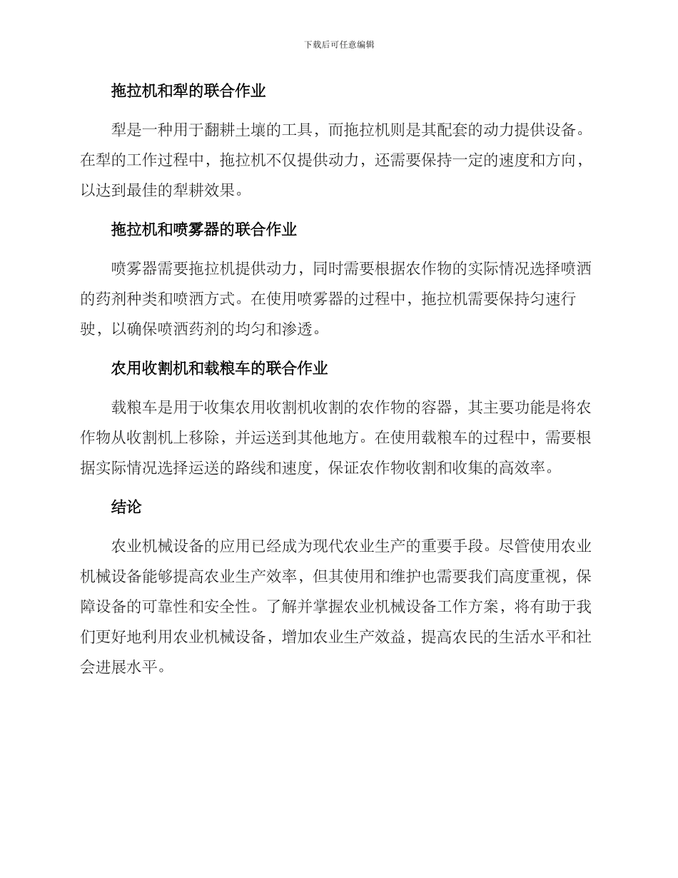 农业机械设备工作方案_第3页