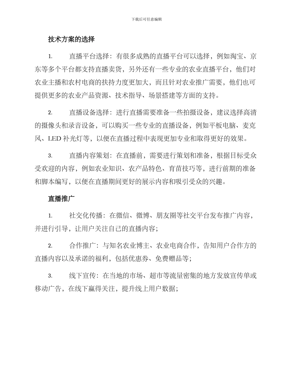 农业推广直播技术方案_第2页