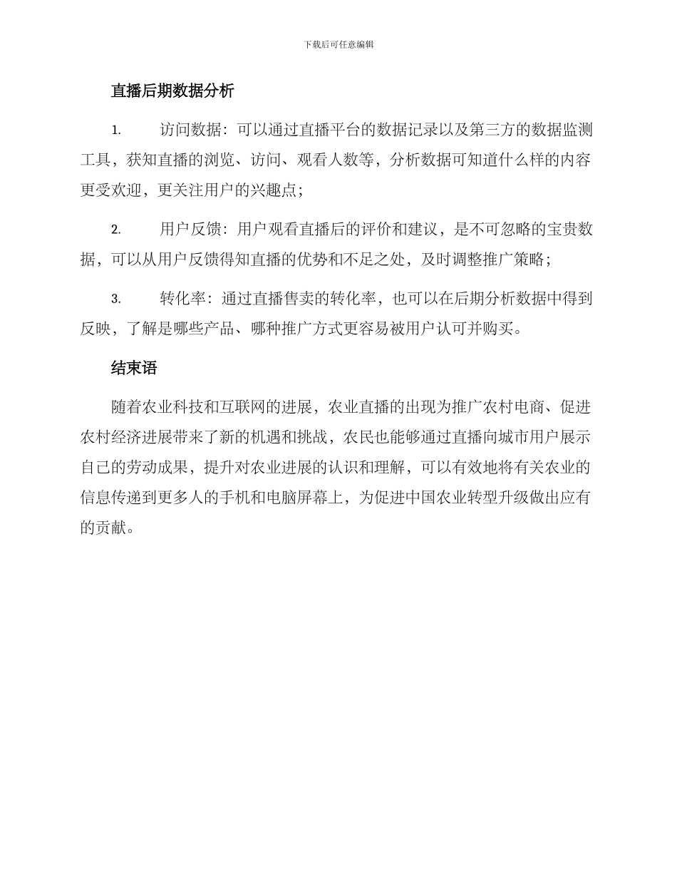 农业推广直播技术方案_第3页