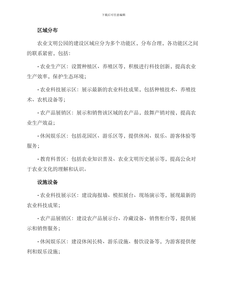 农业文明公园建设方案_第2页