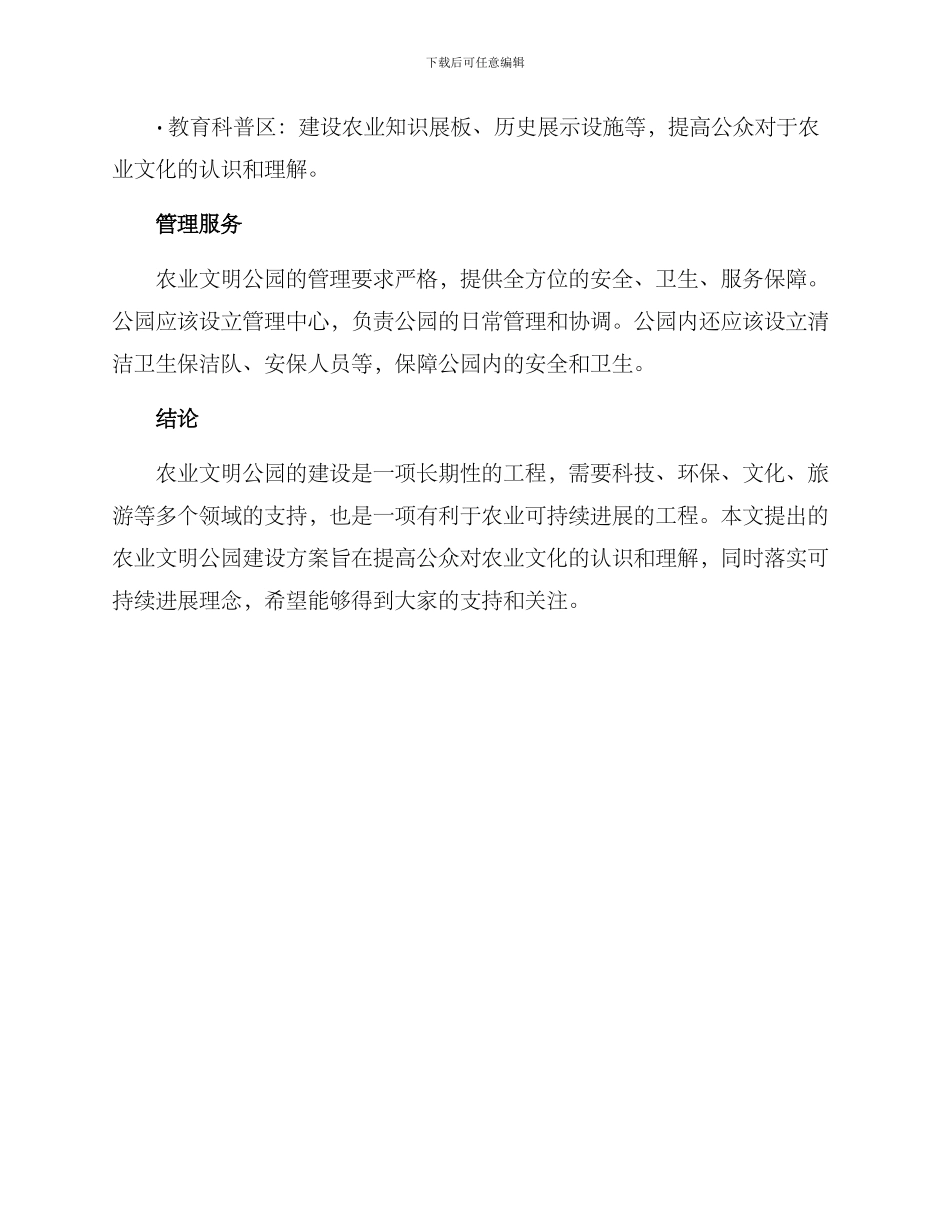 农业文明公园建设方案_第3页