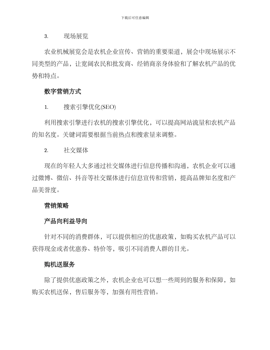 农业机械营销策划方案_第2页