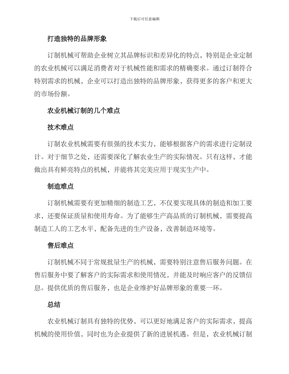 农业机械订制方案_第2页